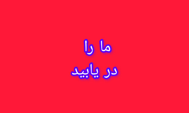 راه‌اندازی کارزاری برای فراهم کردن امکانات مناسب برای افراد دارای معلولیت