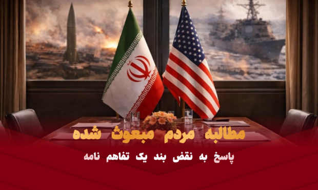 حمایت قاطع ملت مبعوث‌شده از واکنش قوی به نقض تفاهم‌نامه