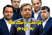 کارزار جبران خسارت برای قربانیان هک و اختلال در بانک‌ها راه‌اندازی شد