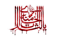 کارزار خون‌خواهی برای رهبر شهید آغاز شد