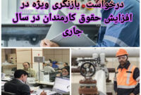 کارمندان دولت: بار دیگر خواستار افزایش حقوق شدند