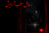 کارزار برای حفظ آرامش عمومی و صیانت از حقوق مردم در ایام عزاداری آغاز شد