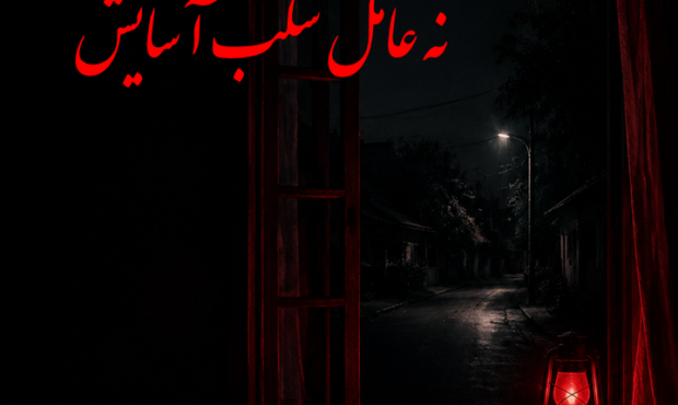 کارزار برای حفظ آرامش عمومی و صیانت از حقوق مردم در ایام عزاداری آغاز شد
