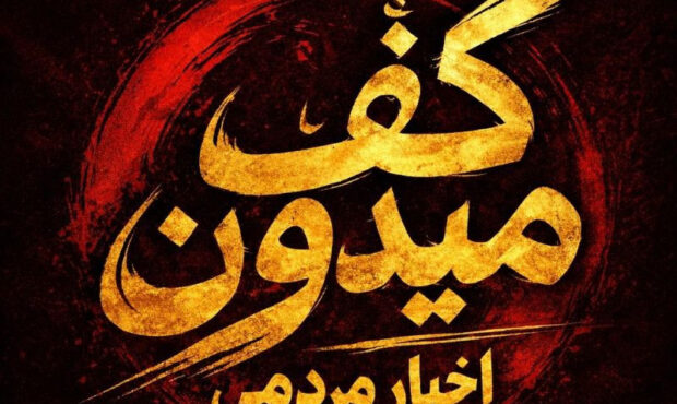 کارزار حمایت از جان و امنیت رهبر انقلاب آغاز شد