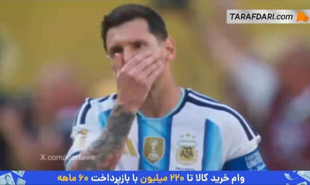 چهره غمگین مسی پس از گلزنی اسپانیا در فینال جام جهانی