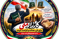 کارزار ملی برای حمایت از نان، معیشت و کرامت انسانی راه‌اندازی شد