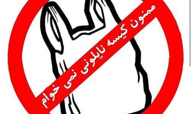 پایان عصر پلاستیک: کارزاری برای حفظ محیط زیست آغاز شد