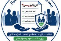 کارزار اصلاح فرم اقرارنامه بیمه تکمیلی درمان بازنشستگان مخابرات ایران آغاز شد
