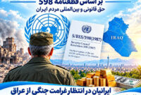 غرامت جنگی از عراق؛ درخواست رسمی بر اساس قطعنامه ۵۹۸