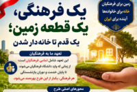 کارزار حمایت از تأمین زمین و مسکن برای فرهنگیان آغاز شد