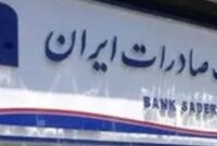 فریاد بازنشستگان: رسیدگی به خدمات بانک صادرات ضروری است!