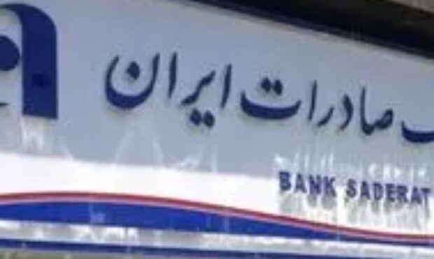فریاد بازنشستگان: رسیدگی به خدمات بانک صادرات ضروری است!