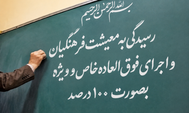 کارزار حمایت از معیشت فرهنگیان: درخواست افزایش فوق‌العاده خاص به ۱۰۰ درصد