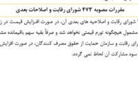 اعتراض به نقض مصوبه ۴۷۳: پیش‌فروش‌های سایپا در معرض چالش قرار گرفتند