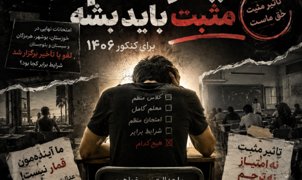 راه‌اندازی کارزار برای دائمی شدن پایه یازدهم در کنکور