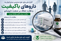 کارزار برای حق دسترسی به داروی باکیفیت و کاهش هزینه‌ها آغاز شد