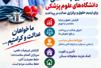 فوری: درخواست اصلاح حقوق و ایجاد عدالت در پرداخت به کارکنان