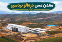 مردم بردسیر خواستار سهم ۷۰ درصدی از معدن درآلو شدند