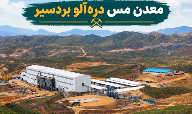 مردم بردسیر خواستار سهم ۷۰ درصدی از معدن درآلو شدند