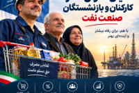 کارزار احیای تعاونی مصرف کارکنان و بازنشستگان صنعت نفت به راه افتاد!