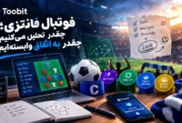 فوتبال فانتزی؛ تحلیل یا شانس، کدامیک نقش بیشتری دارد؟